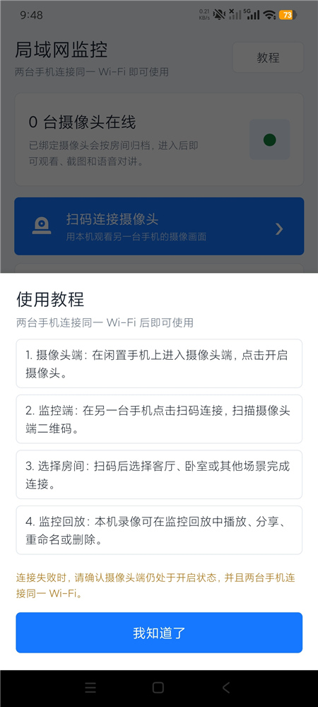 手机远程监控协助 v1.0.0 远程监控摄像工具 手机变成监控设备 手机远程监控协助 v1.0.0 远程监控摄像工具 手机变成监控设备