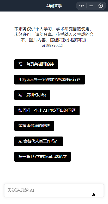 全网首发-ChatGPT3.0小程序 云开发无需服务器开源vue自带接口！-小浪学习网