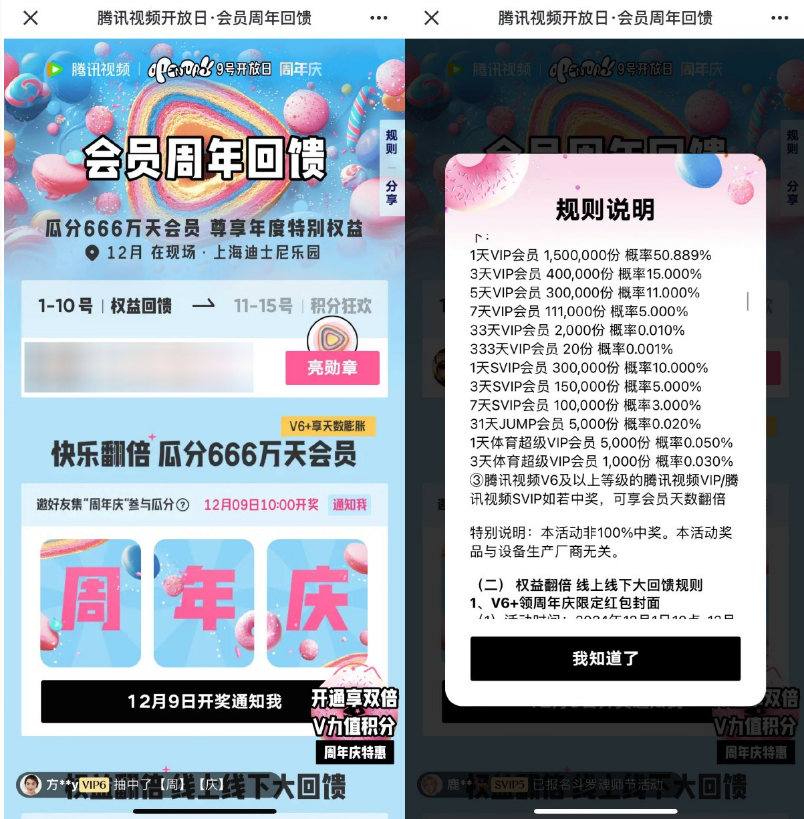 腾讯视频周年庆抽 1~333 天会员