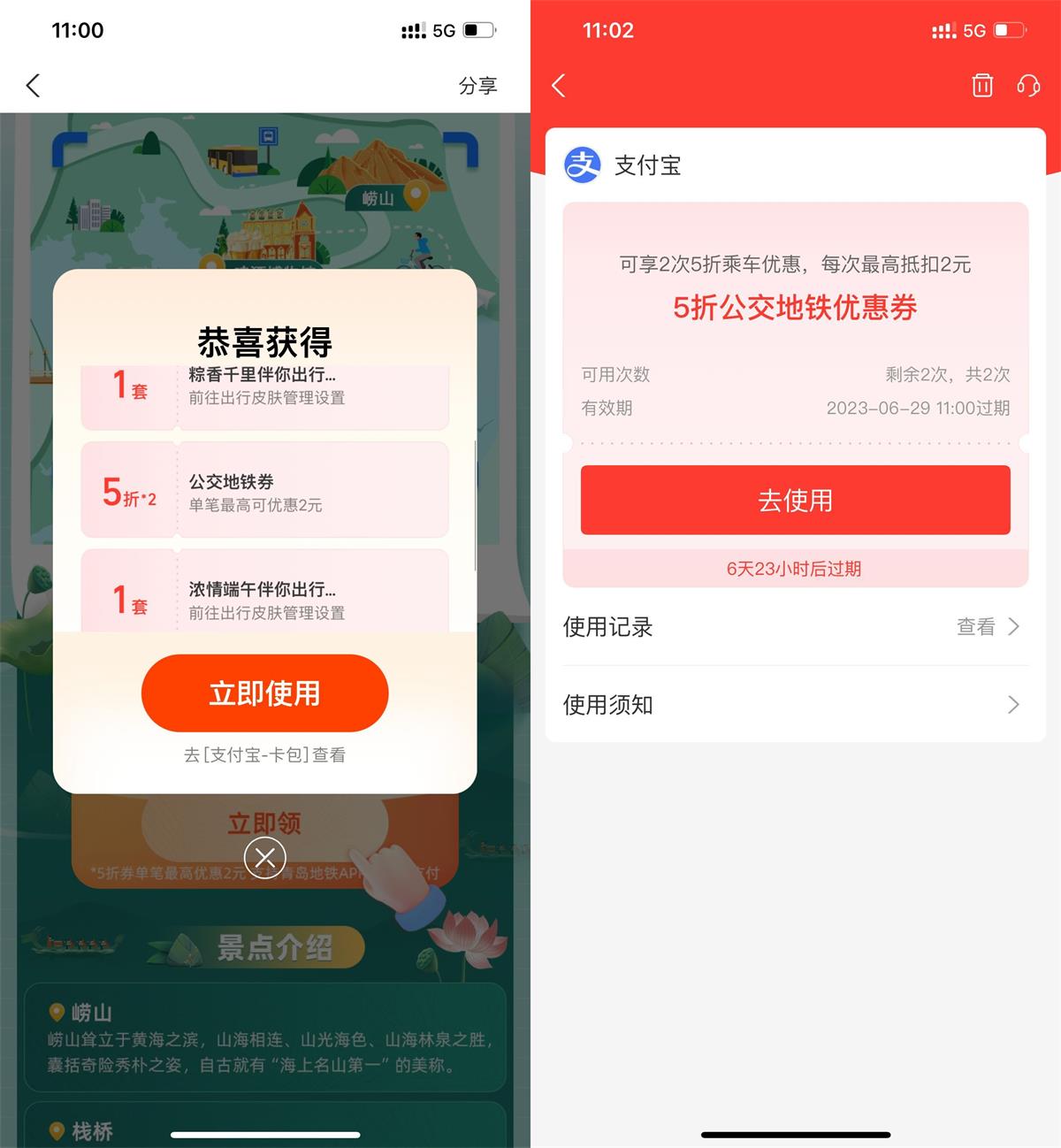 支付宝领取 2 张 5 折公交地铁券