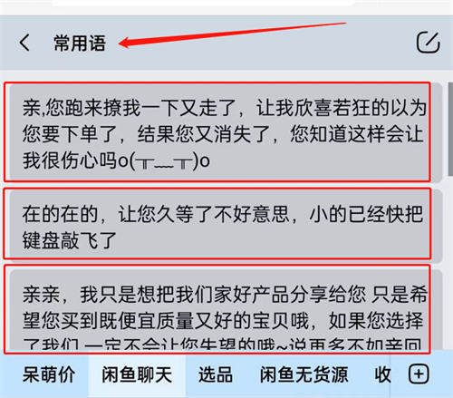 闲鱼卖货话术，必须收藏 闲鱼 引流 网赚 好文分享 第 2 张