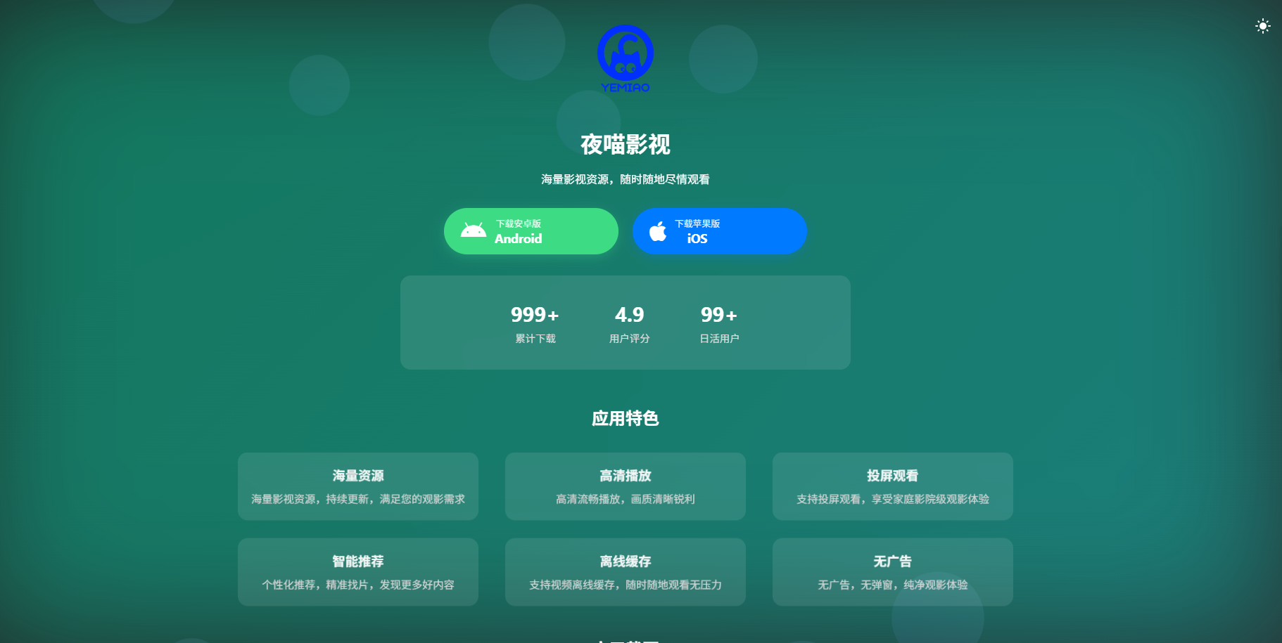 非常好看的 APP 下载页源码 02