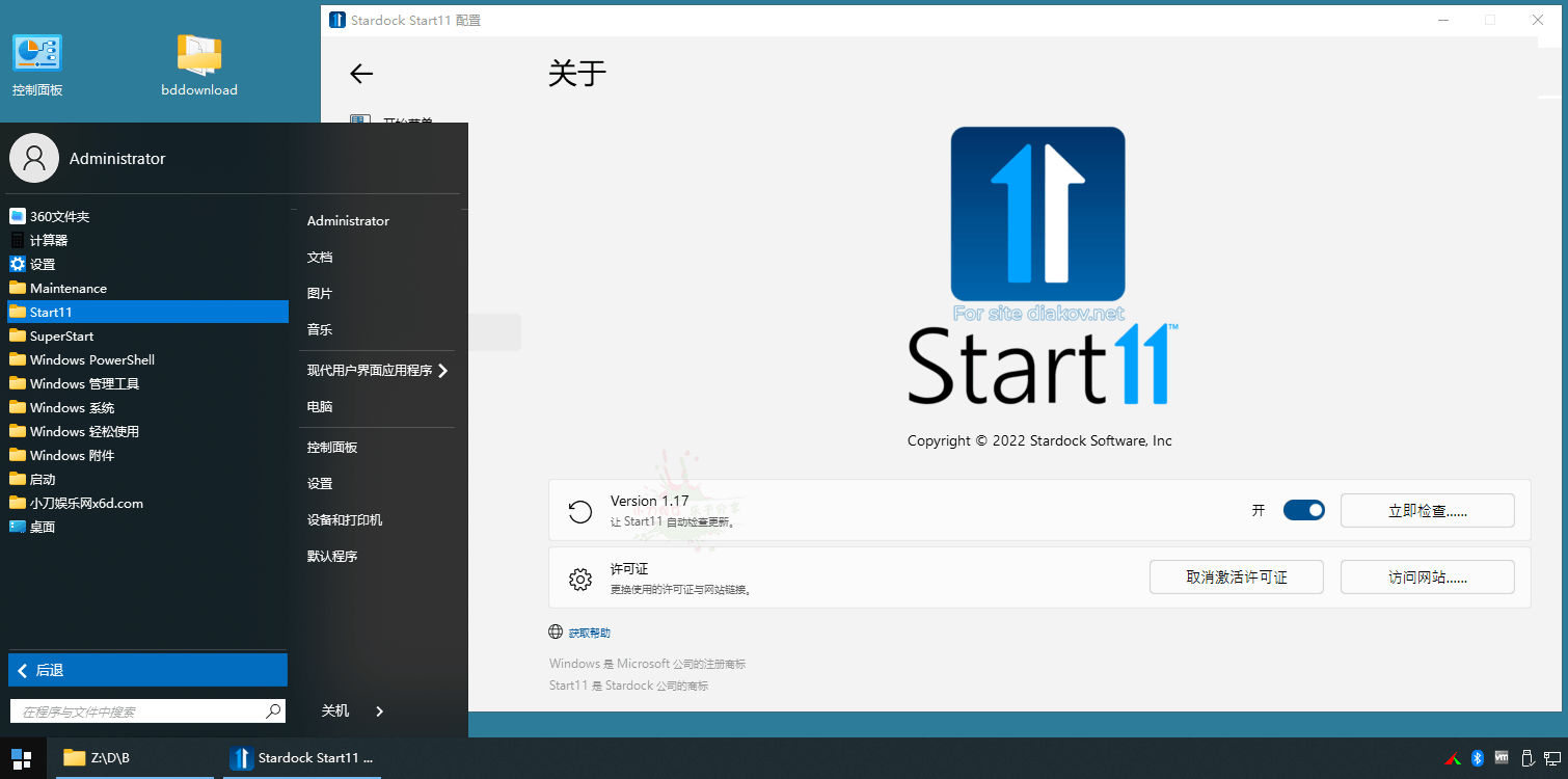开始菜单 Stardock Start11 v2.60.0 开始菜单 Stardock Start11 v2.60.0