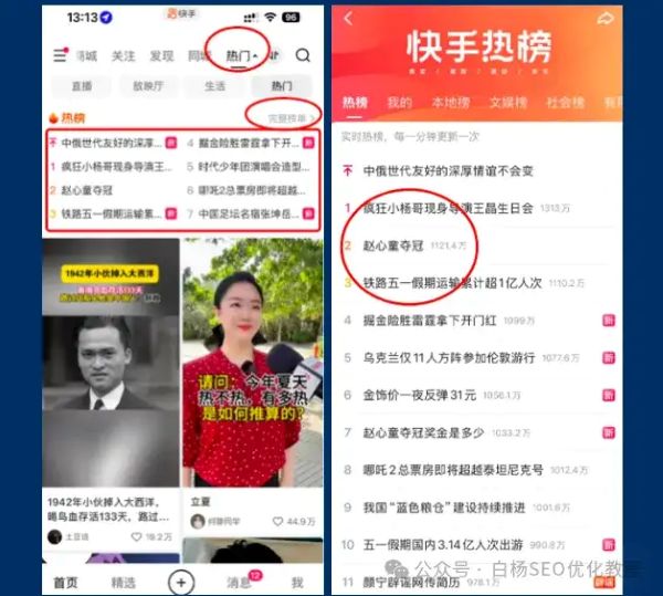 如何查找百度、抖音、微信、微博、小红书、知乎、B 站、视频号、快手等 7 天内最热门话题