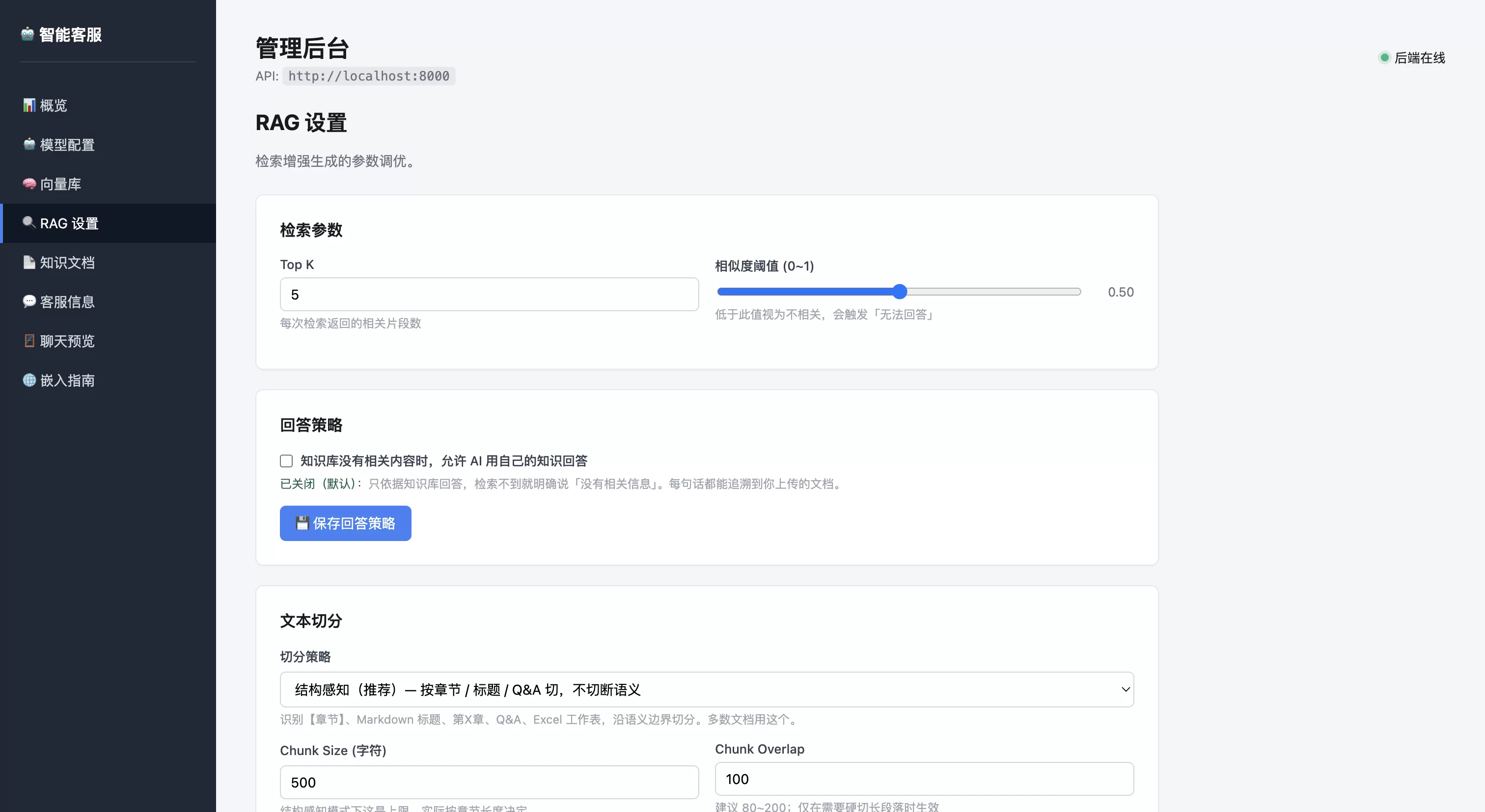 基于 Python+RAG 智能客服系统源码 基于 Python+RAG 智能客服系统源码