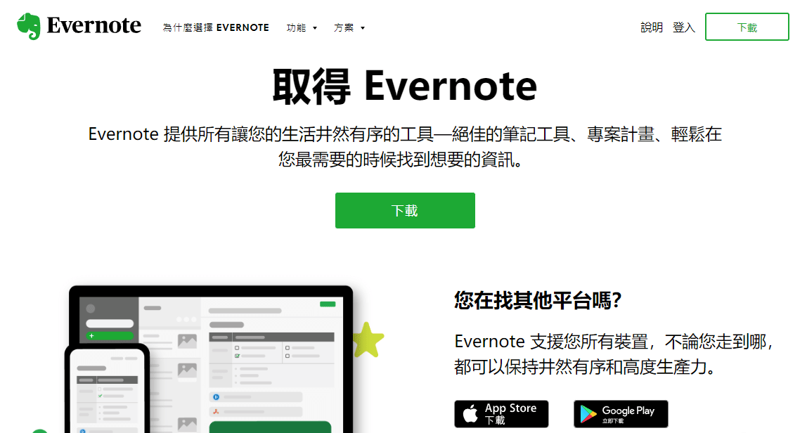 EverNote 官方桌面客户端（印象笔记的国际版）