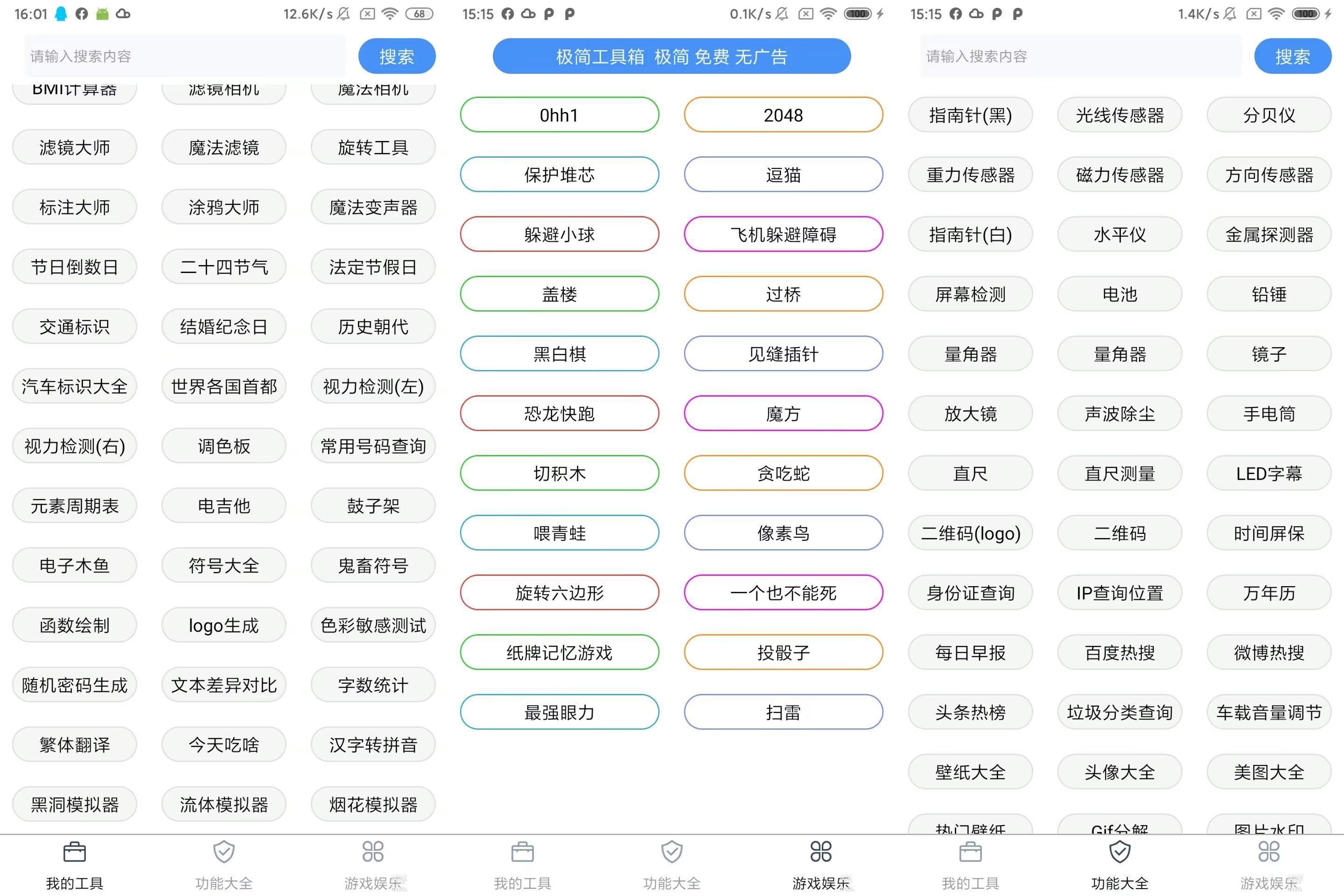 极简工具箱v1.0.3日常100+工具纯净版-小浪学习网