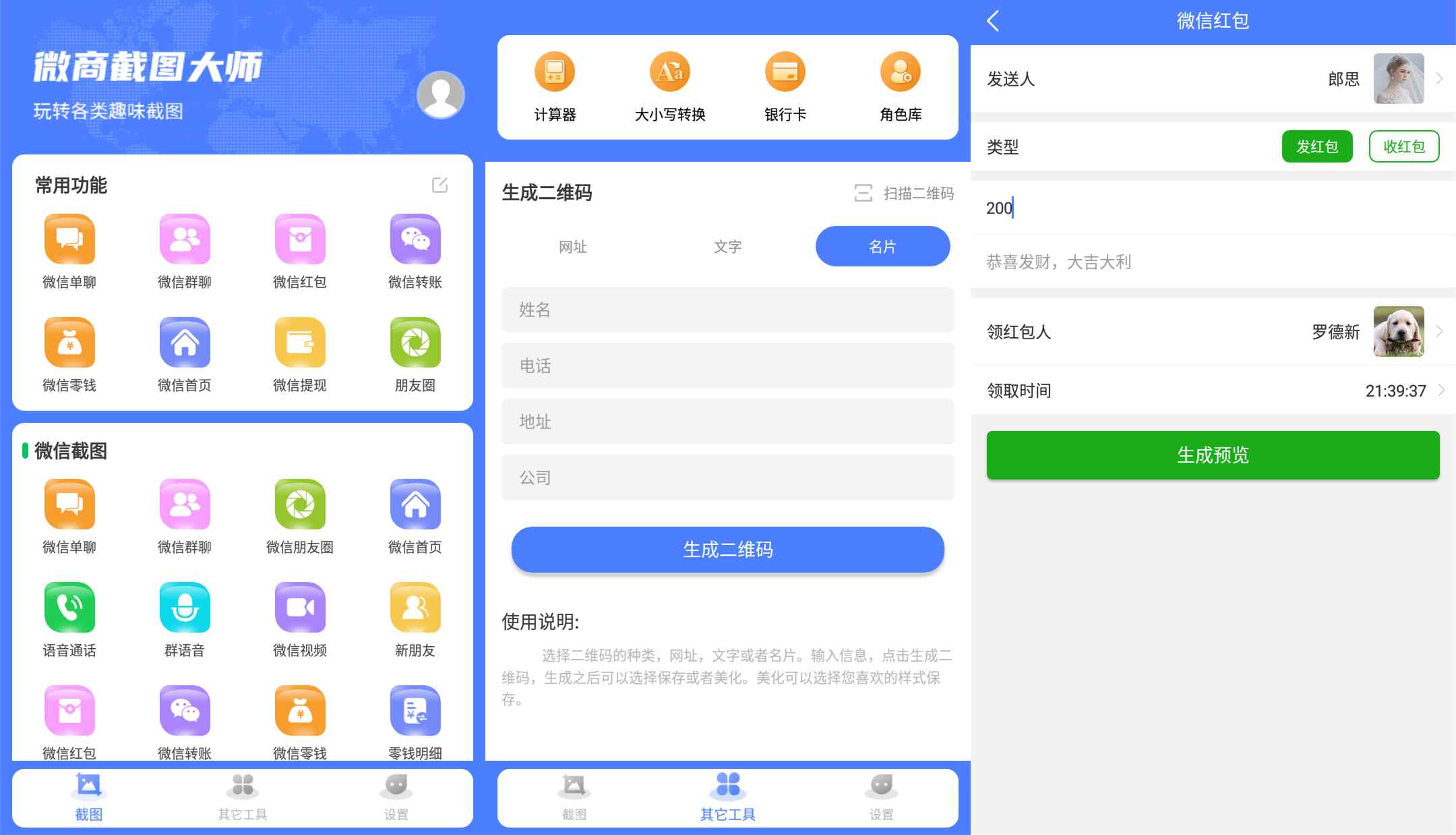 微商截图安卓工具箱 V1.230