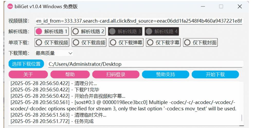 biliGet B 站作品视频无须登录免费下载器 v1.0.4 biliGet B 站作品视频无须登录免费下载器 v1.0.4