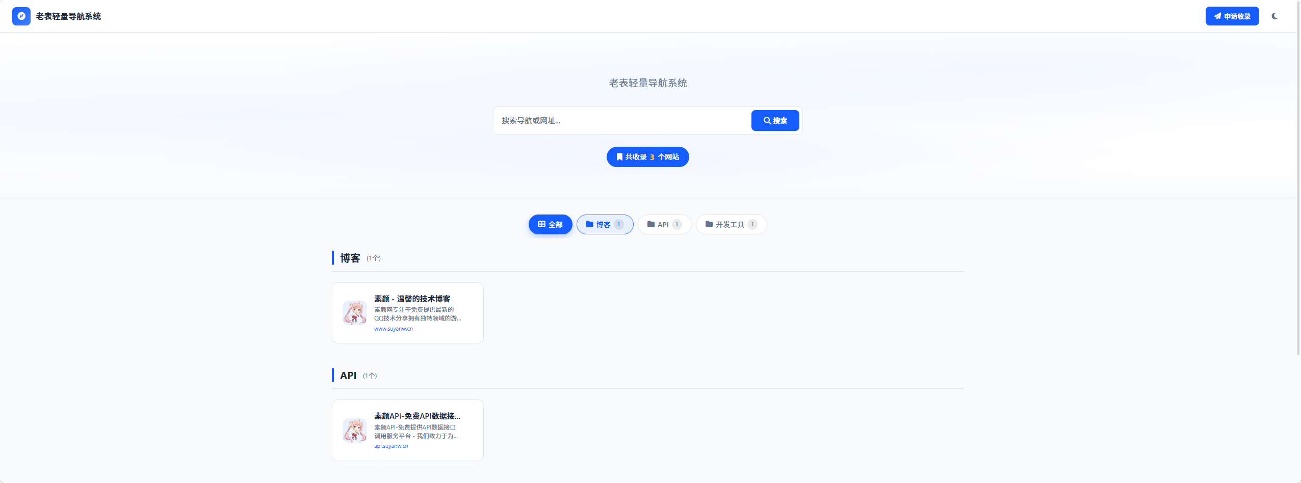 老表轻量导航系统 v1.0.0 老表轻量导航系统 v1.0.0