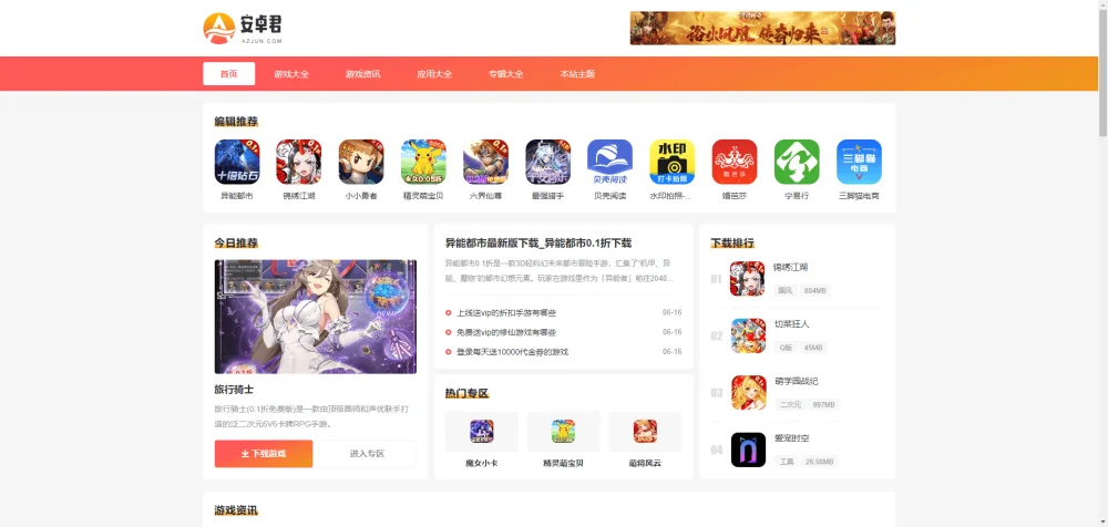 WordPress 主题 – AZJ 双端应用下载主题