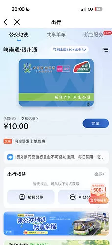 中国移动免费开通交通卡送 10 元公交费