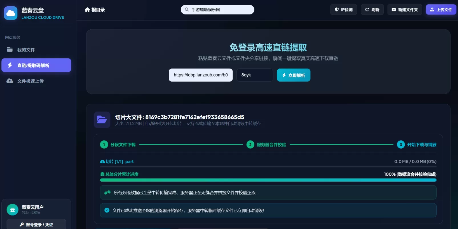 突破蓝奏云 100M 上传限制与无缝下载合并附纯原生 PHP Web API 源码 + 算法分析 + 演示