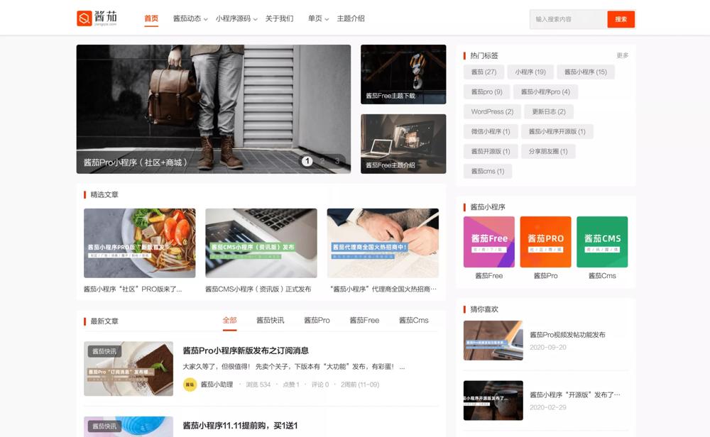 【wordpress 主题】WP 酱茄 Free 主题免费开源版