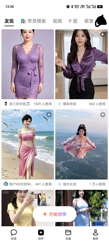 豆包 v14.2.0 更改版 可无水印下载图片 可正常登录使用 豆包 v14.2.0 更改版 可无水印下载图片 可正常登录使用