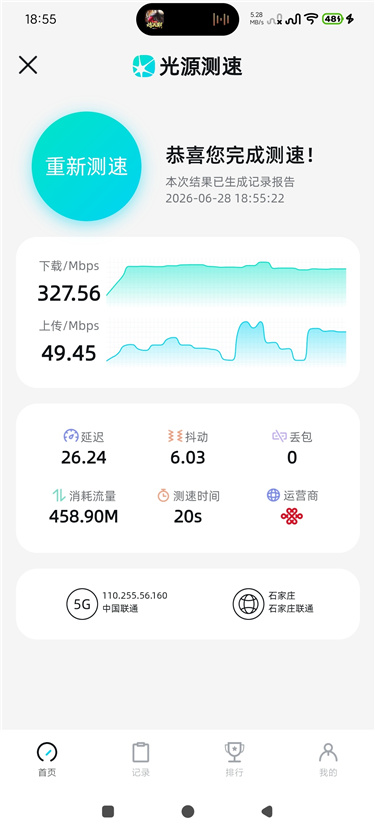光源测速 v1.1.13 测速天花板 可查看全国排行榜