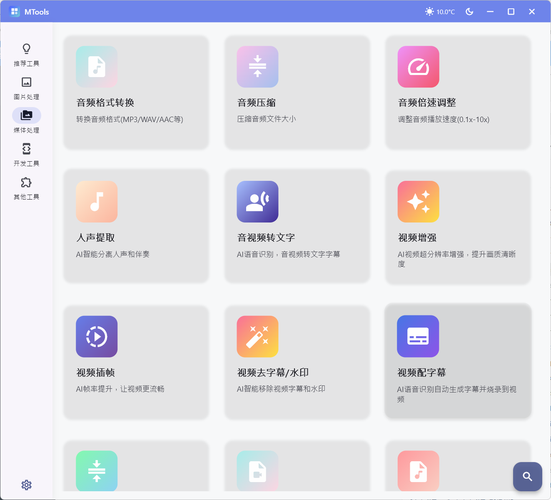 办公 & 媒体人 Ai 工具箱 MTools v0.0.8