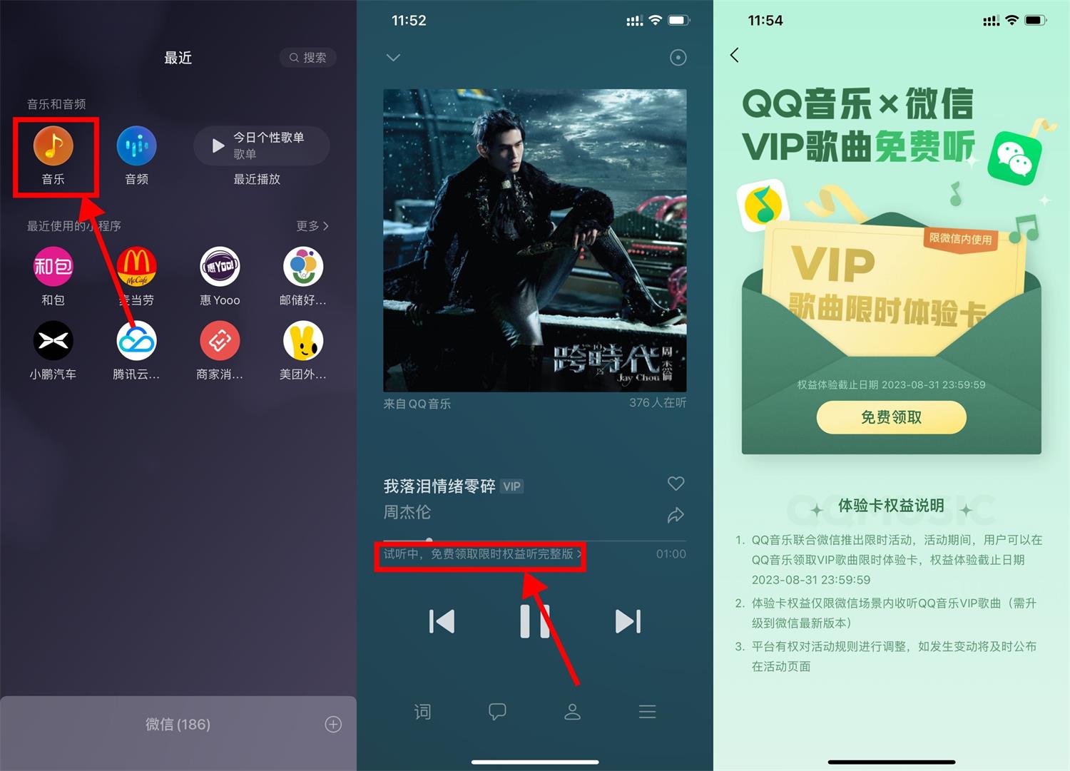 微信领 QQ 音乐 VIP 体验卡 2 个月