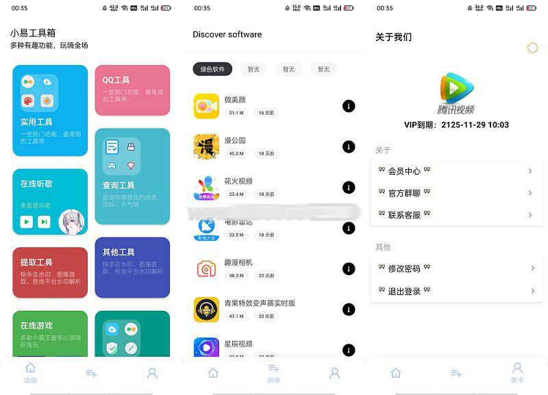 仿宇宙多功能工具箱 IAPP 源码