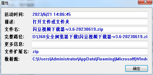 LastActivityView 查看电脑操作记录