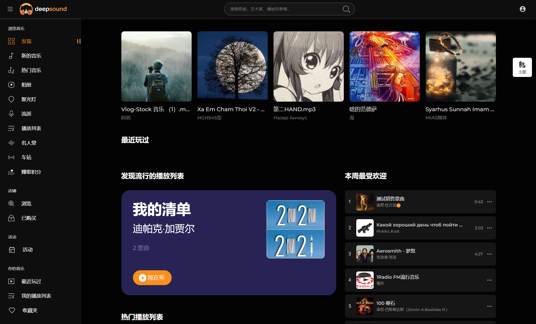 2024 最新流媒体在线音乐系统网站源码 | 音乐社区 | 多语言 | 开心版