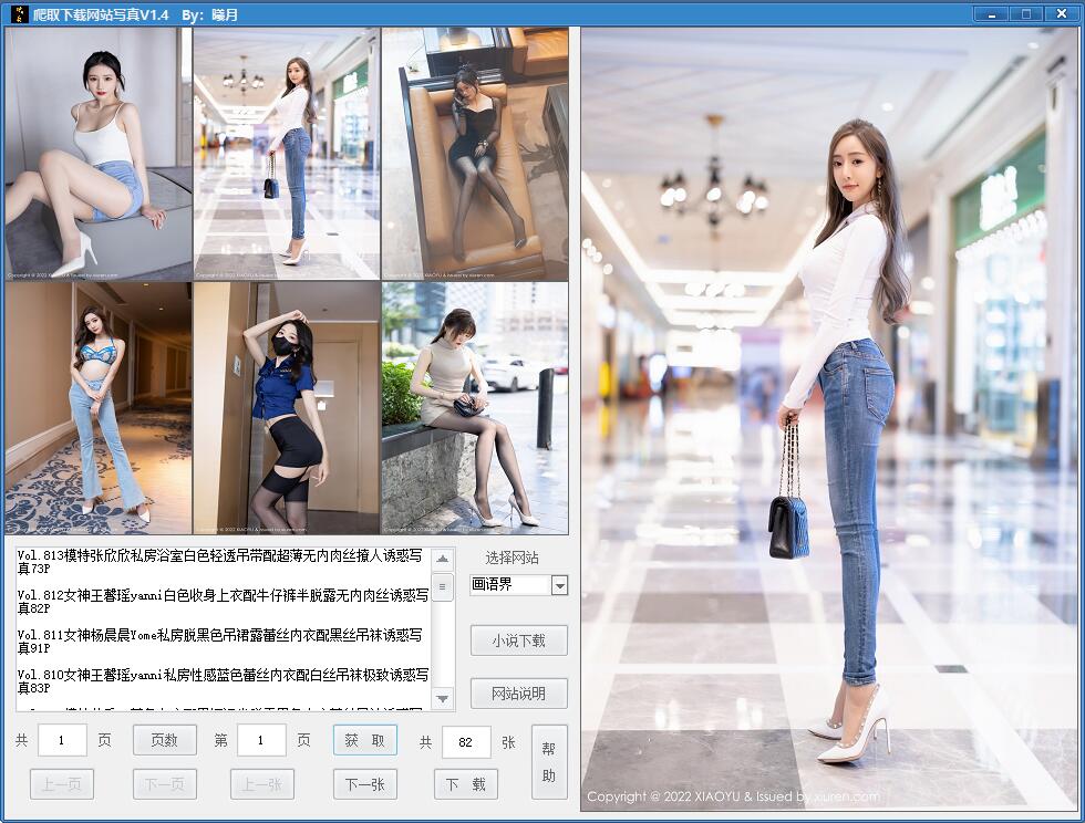 爬取下载网站写真 v2.3 便携版