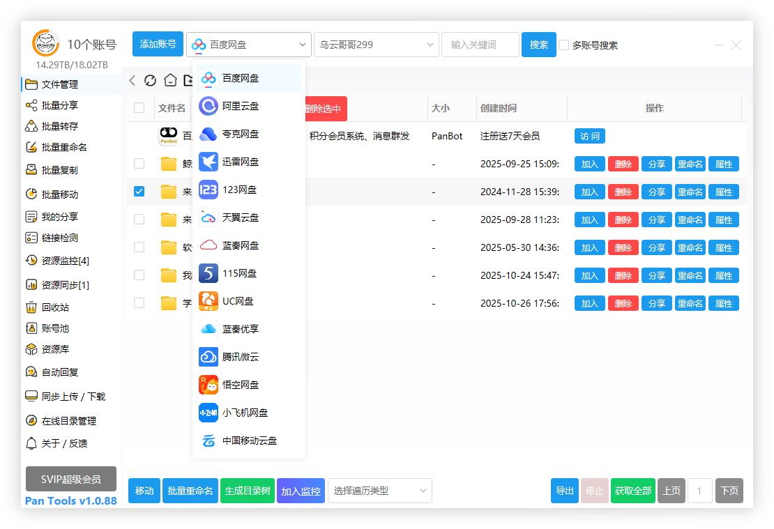 PanTools v1.0.88 全功能型的网盘批量管理 & 操作工具
