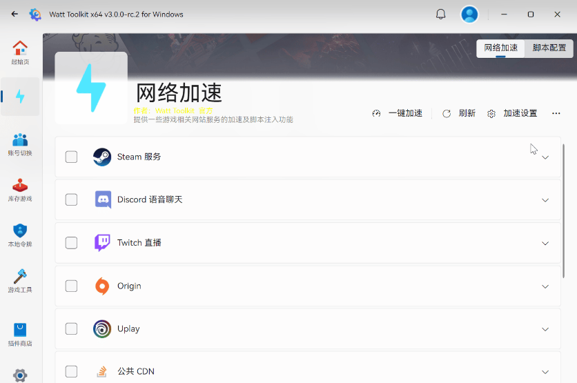 多功能 Steam 工具箱 Watt Toolkit 3.0.0