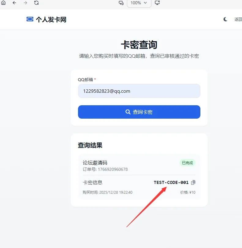 2026 个人发卡网系统. 不需要支付接口