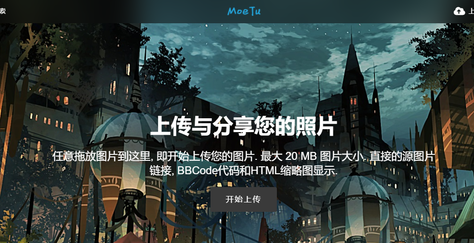 国内十大图床推荐 - 一文解决图片图床问题