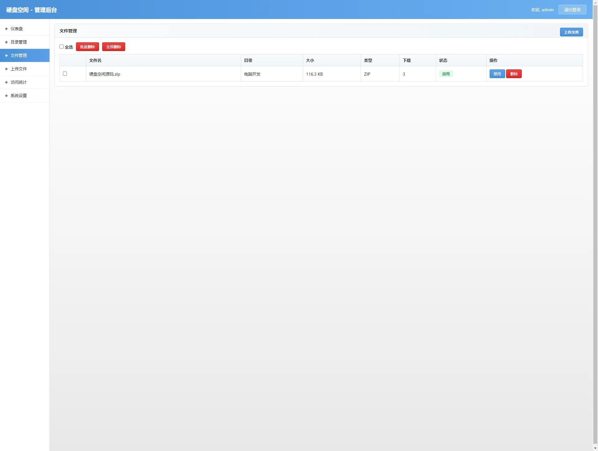 免费开源，高仿永硕 E 盘的个人网盘