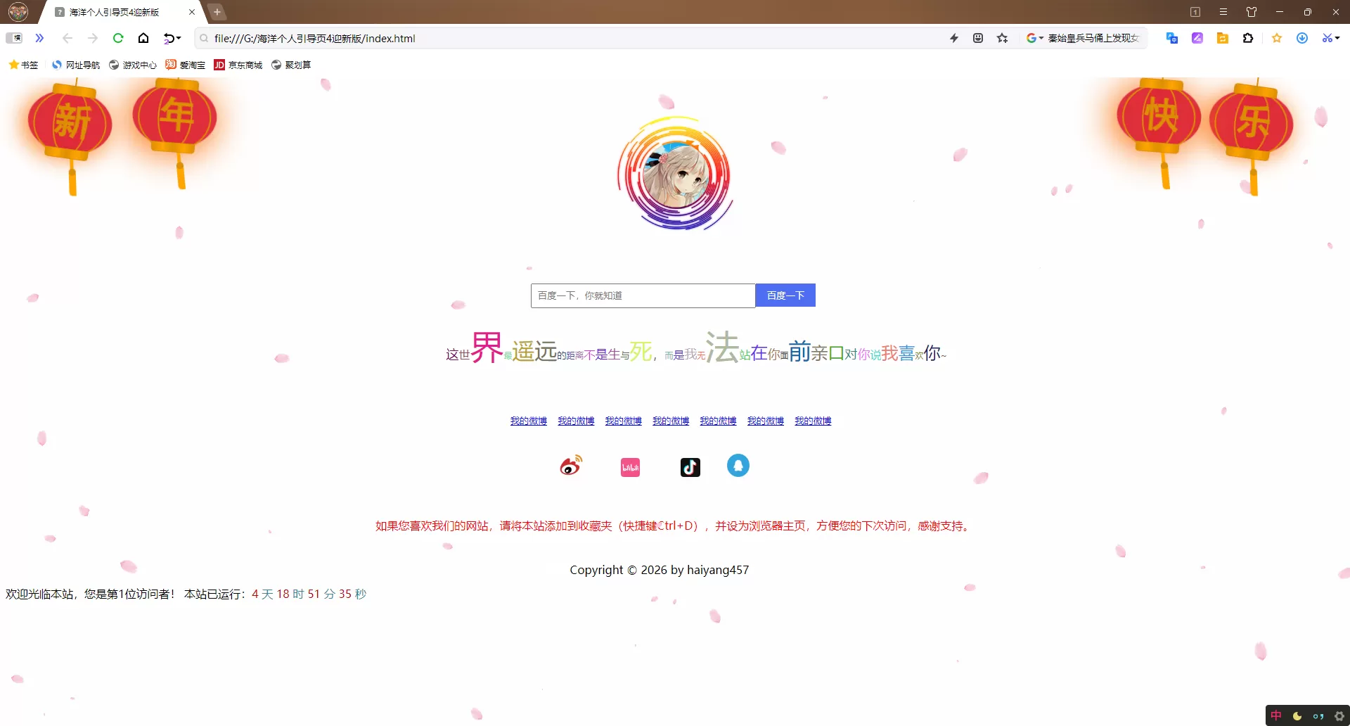 海洋个人引导页 4 迎新版【开源】