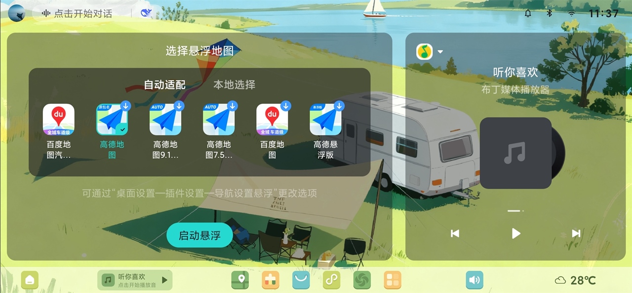 布丁 UI v2.2.7 超强车机系统桌面 可自定义布局 内置应用商店