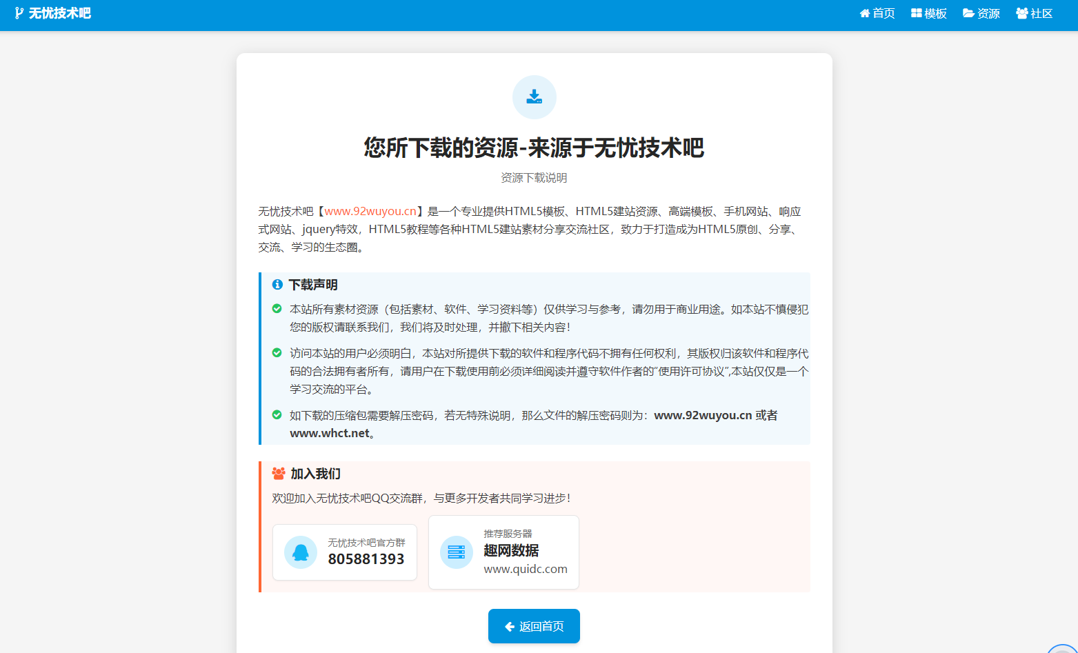 自己写的一个 html 的免责声明单页源码。挺好看的，简约风格 然后功能也挺全的