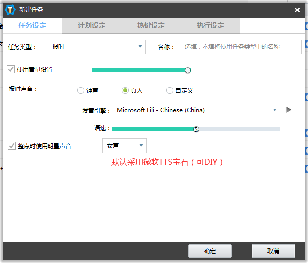 一键定时自动化任务神器 zTasker v1.81，支持语音报时 + 定时计划触发及功能改进