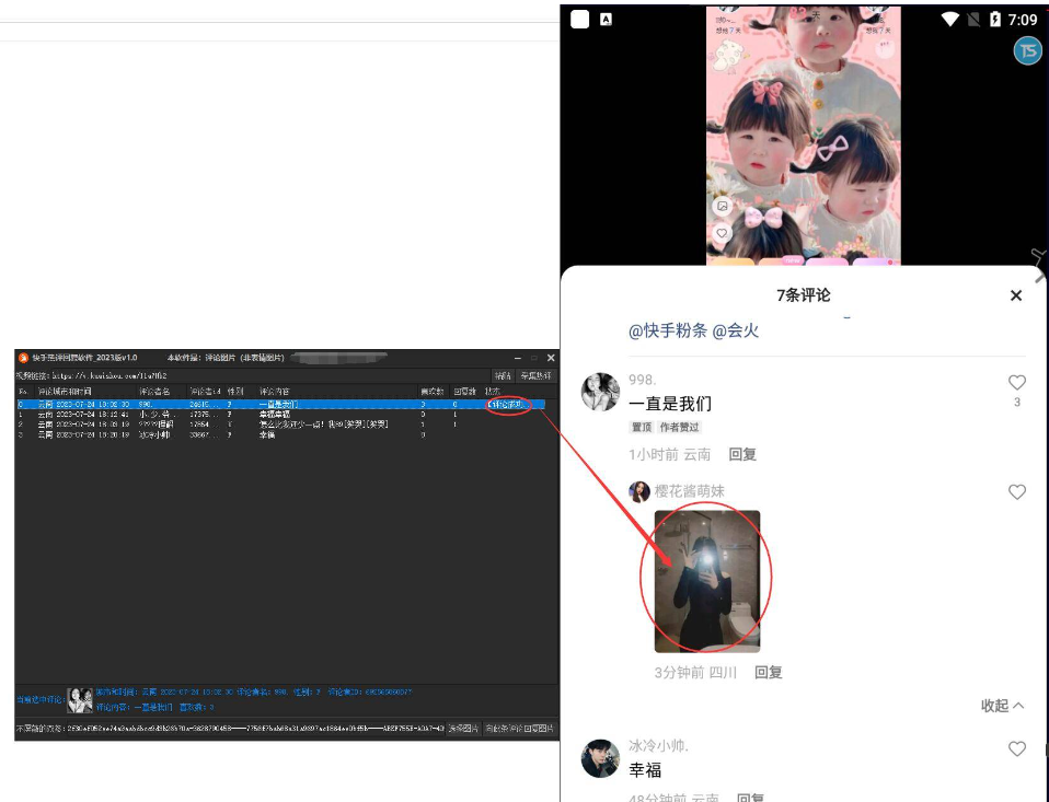 快手热评回复软件_2023 版 v1.0