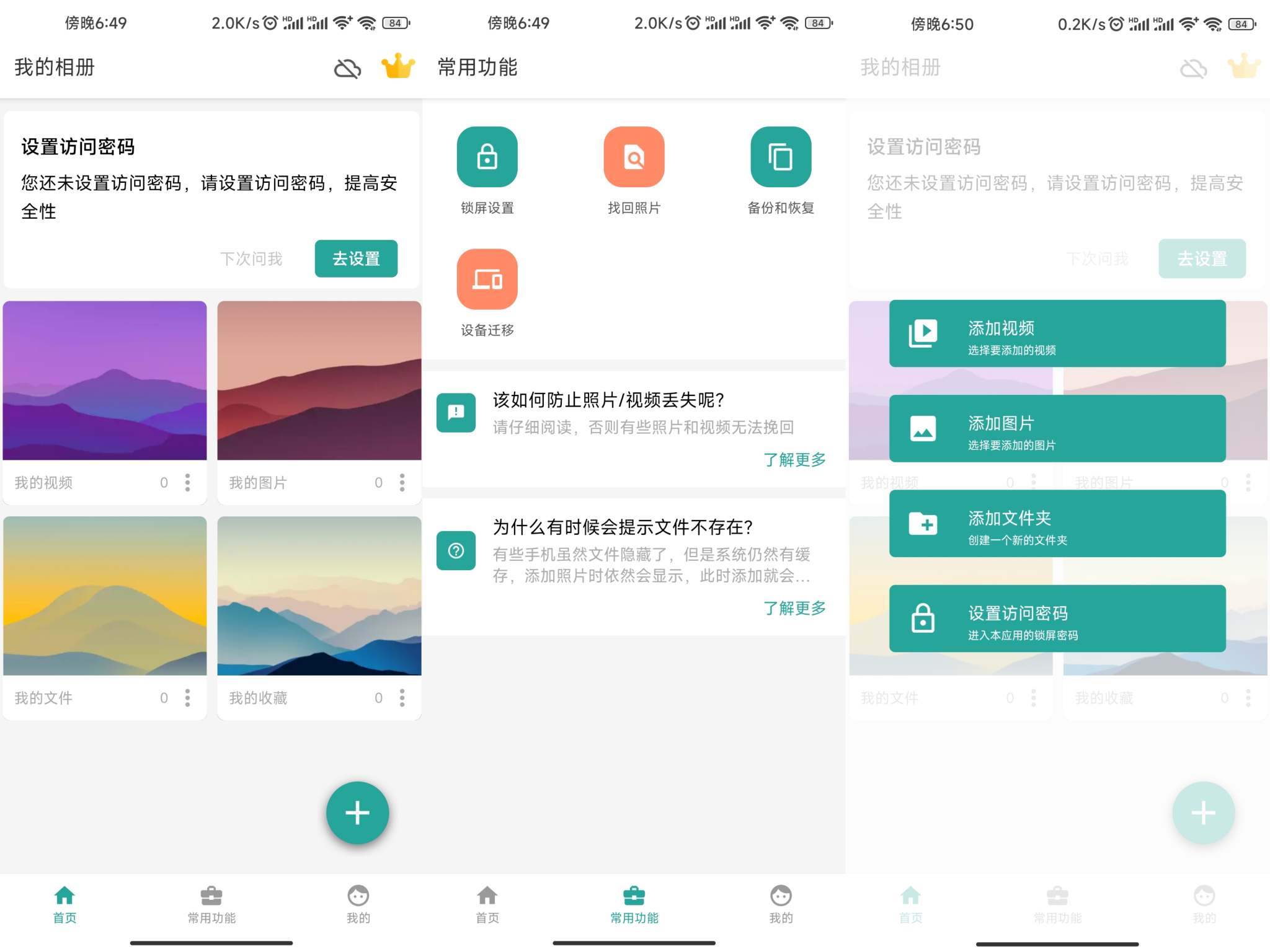 私密相册 App V2.0 解锁专业版