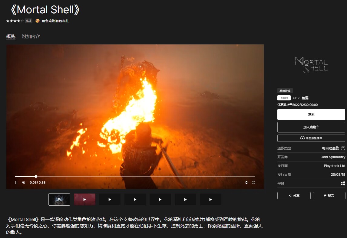 Epic 平台免费 +1《Mortal Shell》