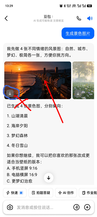 豆包 v14.2.0 更改版 可无水印下载图片 可正常登录使用 豆包 v14.2.0 更改版 可无水印下载图片 可正常登录使用