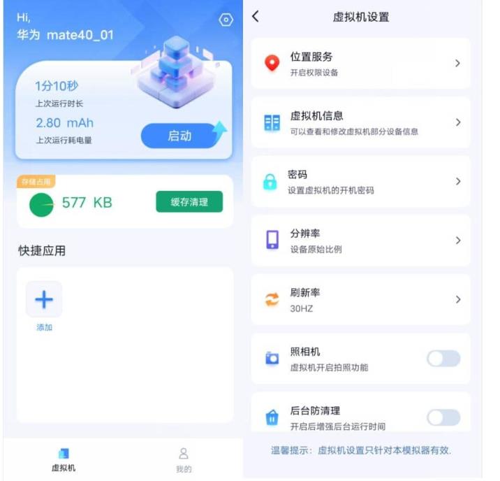 Nb 虚拟机 v1.0.1 功能强大应用双开分身高级版