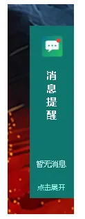 《网页消息桌面提醒器 V1.0》