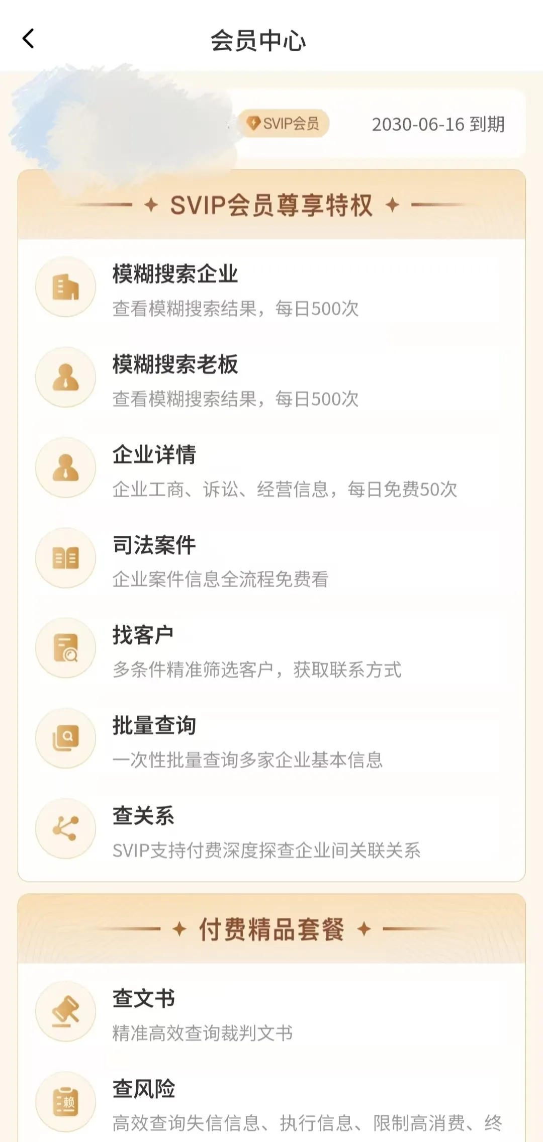 推荐一款查企业 app，美亚风鸟注册即会员，功能免费