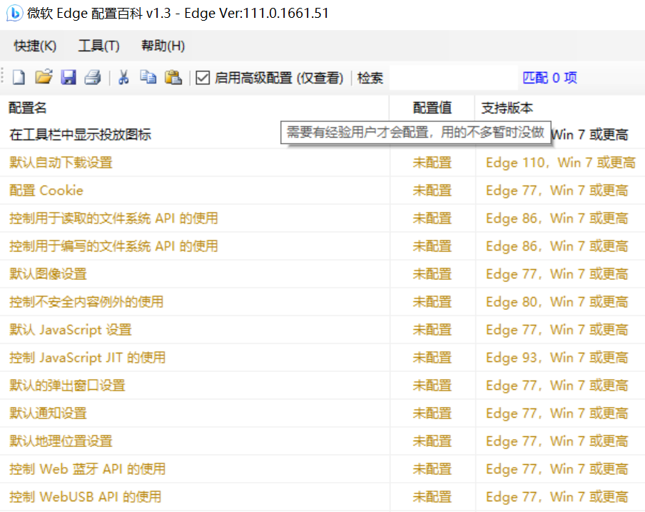 微软Edge配置百科 让你可以随心所欲配置Edge的小工具