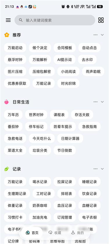 一木百宝箱 v1.1.0 解锁会员 多功能综合工具箱合集 几百个功能