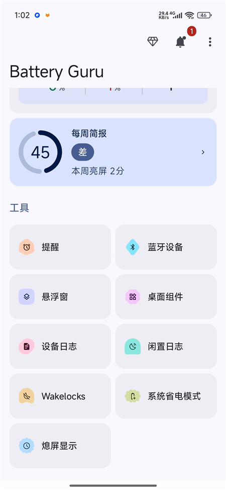 Battery Guru v2.5.0.9-beta3 电池大师高级版 延长电池寿命 充电优化