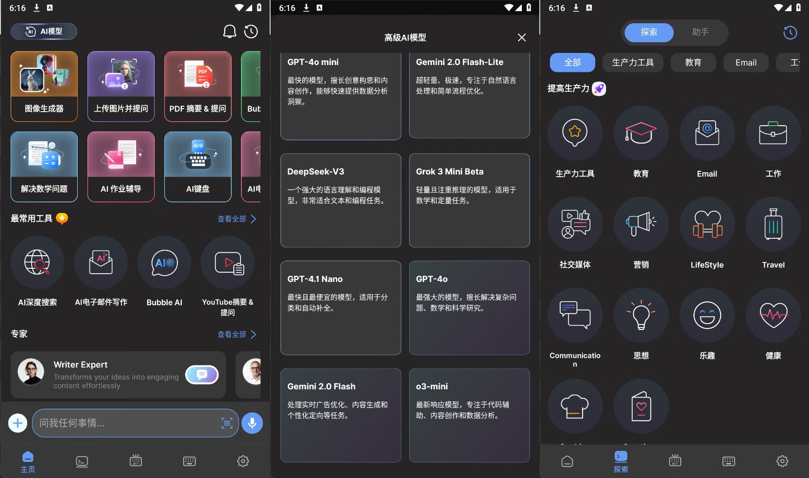 AI chat69.0 破解版，内置全球多个最新大模型 / 最强人工智能助手