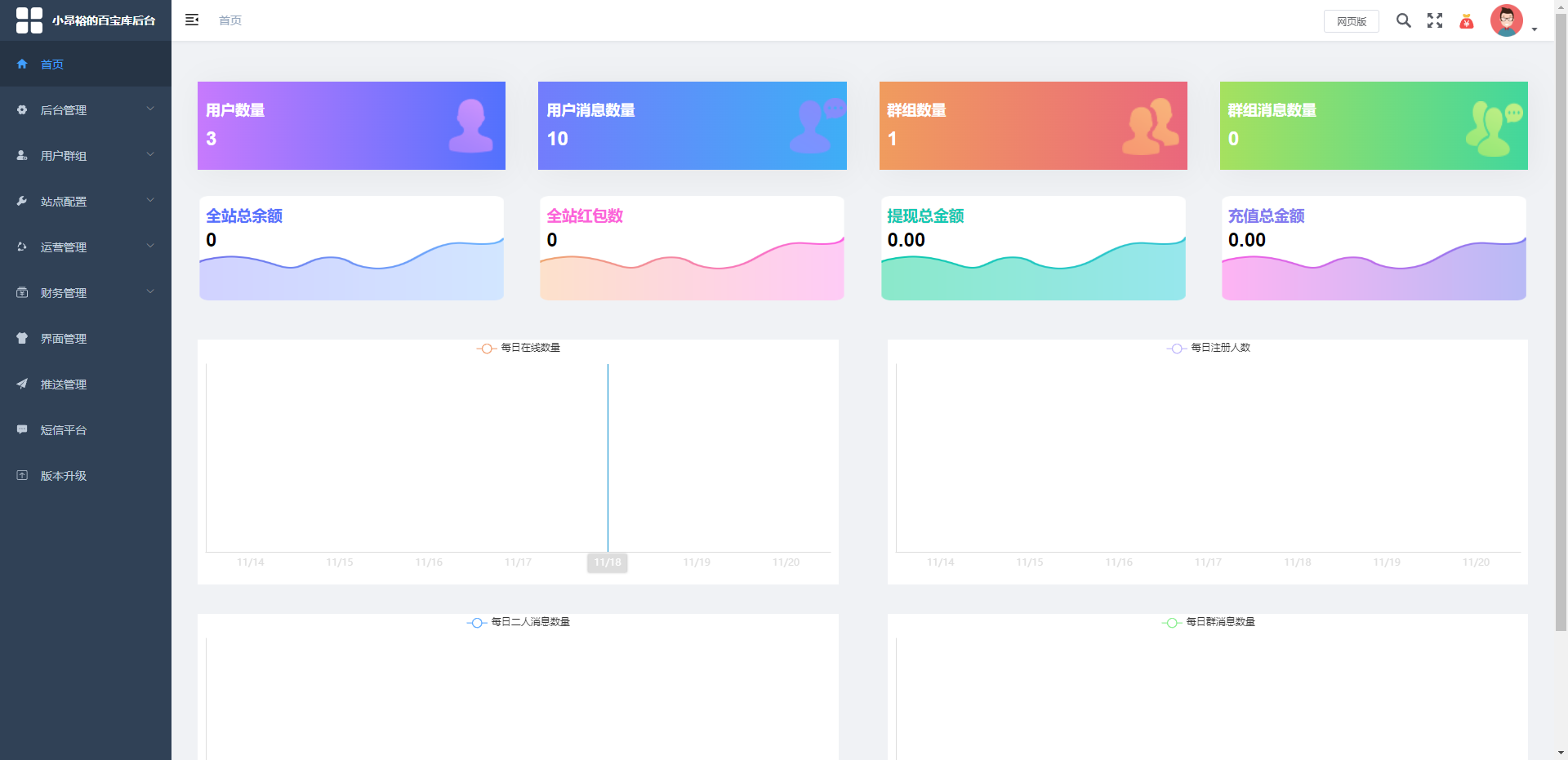 IM 即时通讯聊天社交 APP 源码 +h5 群聊 + 红包转账 + 朋友圈