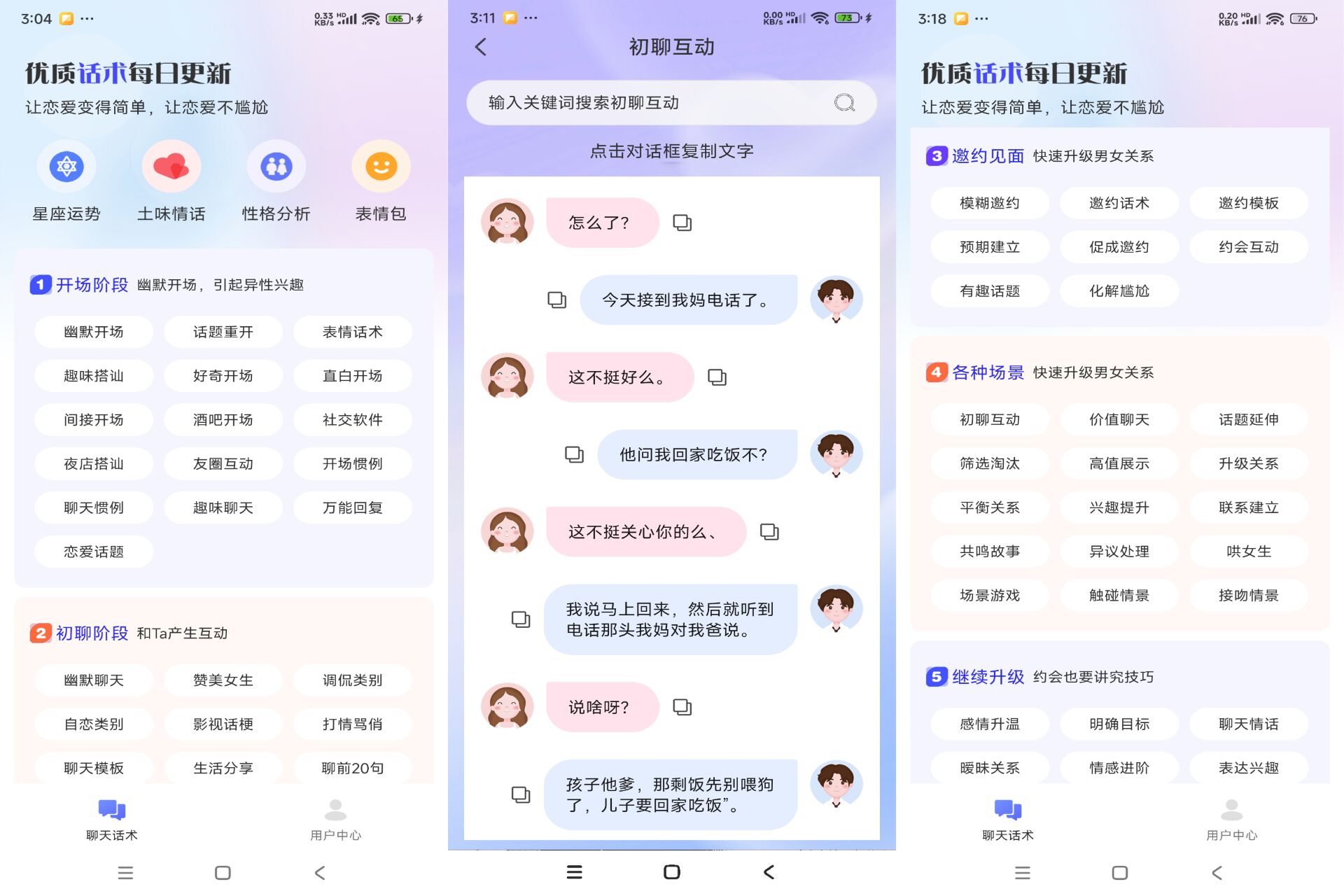 AI 聊天话术 app 包含海量聊天热梗