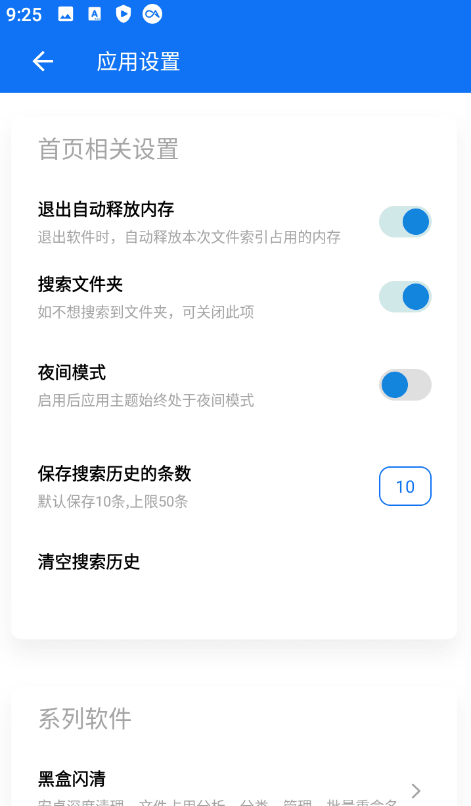 黑盒闪搜 V3.9_39- 文件搜索利器 - 手机版的另一 Everything