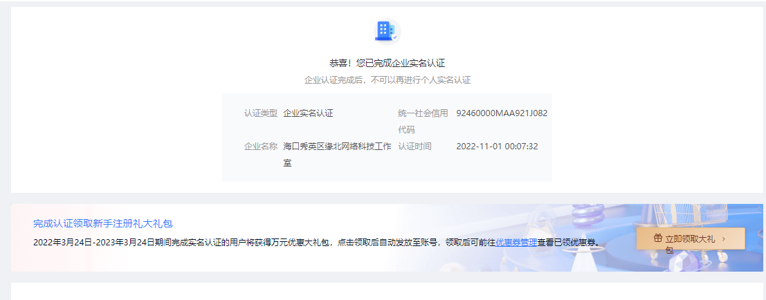中国移动云服务器 - 实名制免费白票一个月高配置服务器
